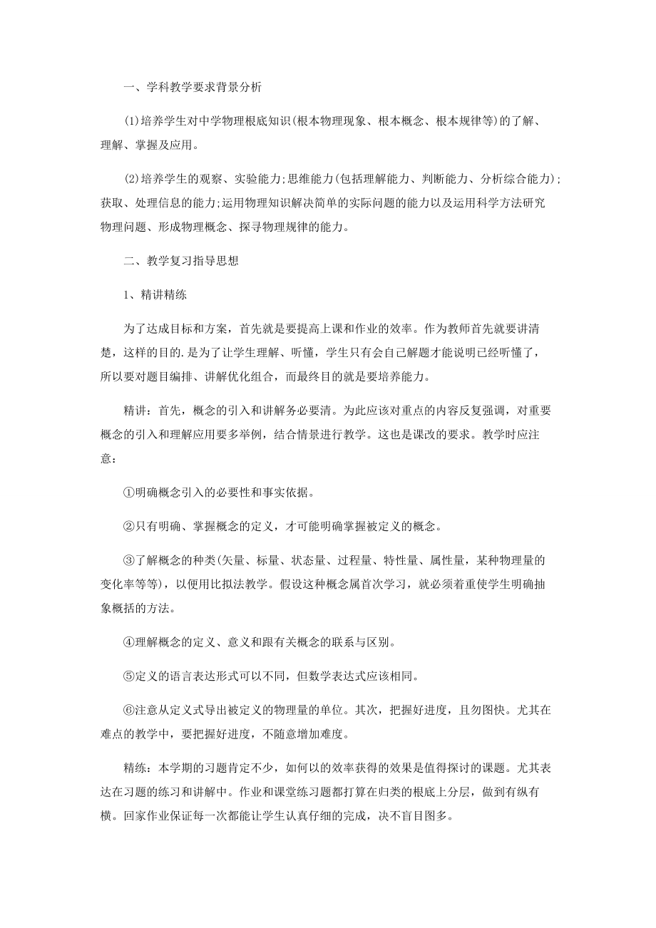 2023年高三下学期物理教学计划.docx_第2页