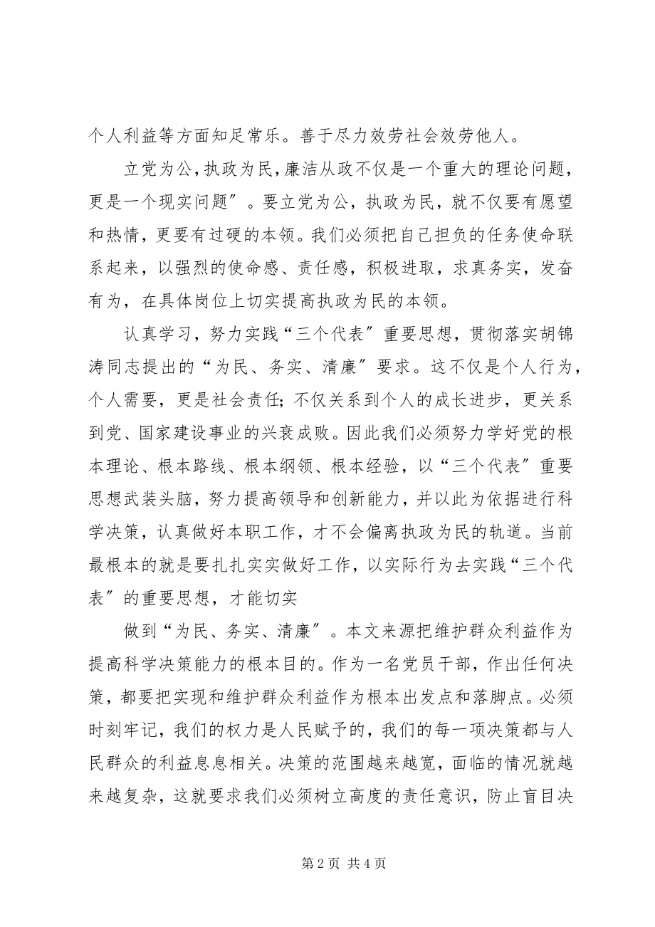 2023年有关政治学习的思想汇报.docx_第2页