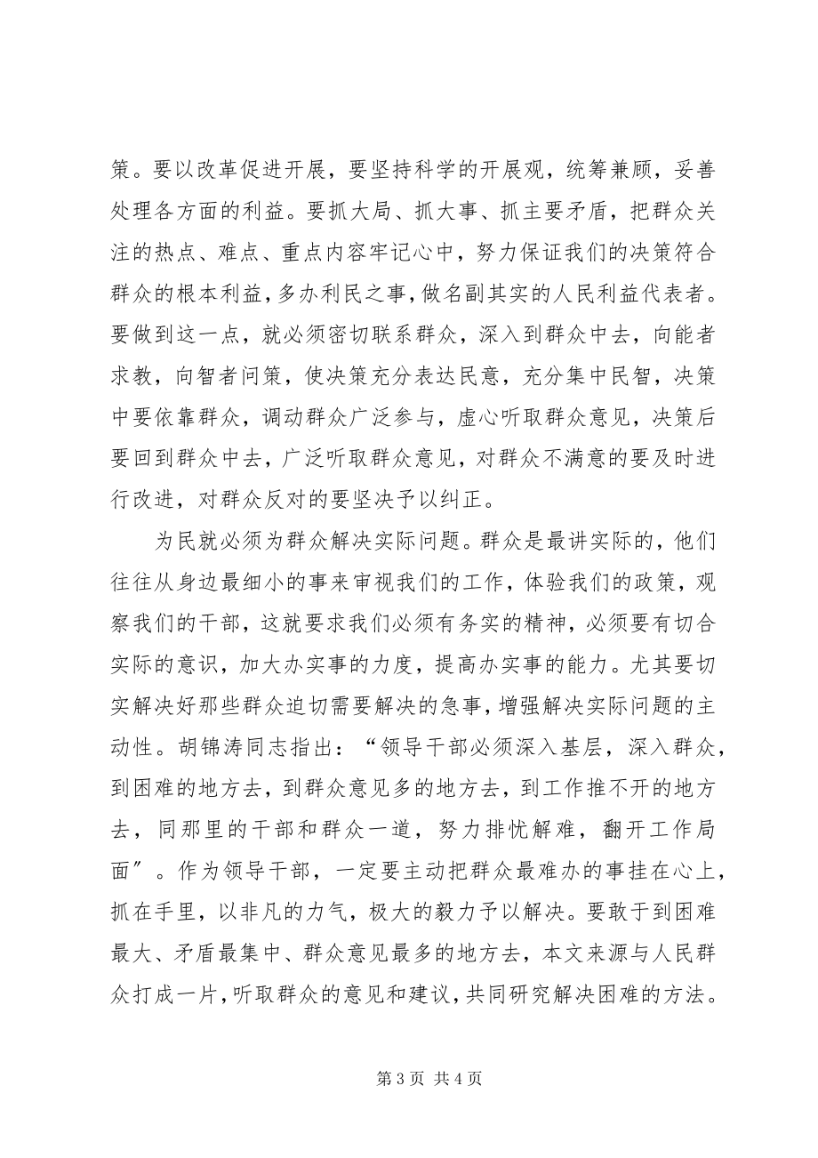 2023年有关政治学习的思想汇报.docx_第3页