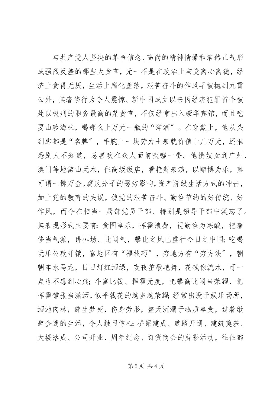 2023年学习“三项意识”心得体会.docx_第2页