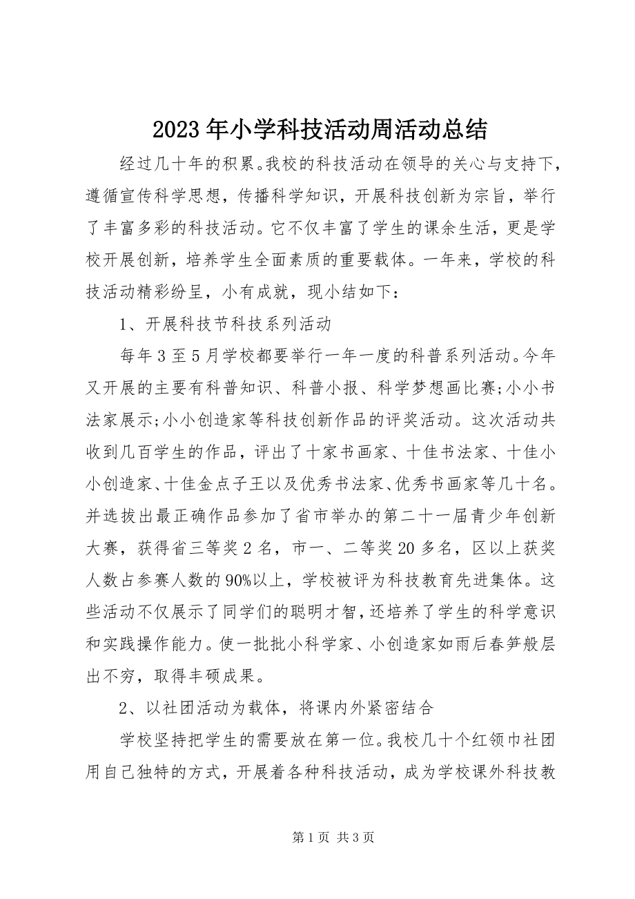 2023年小学科技活动周活动总结.docx_第1页