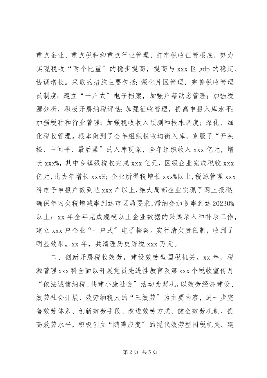 2023年税收工作总结和工作打算.docx_第2页