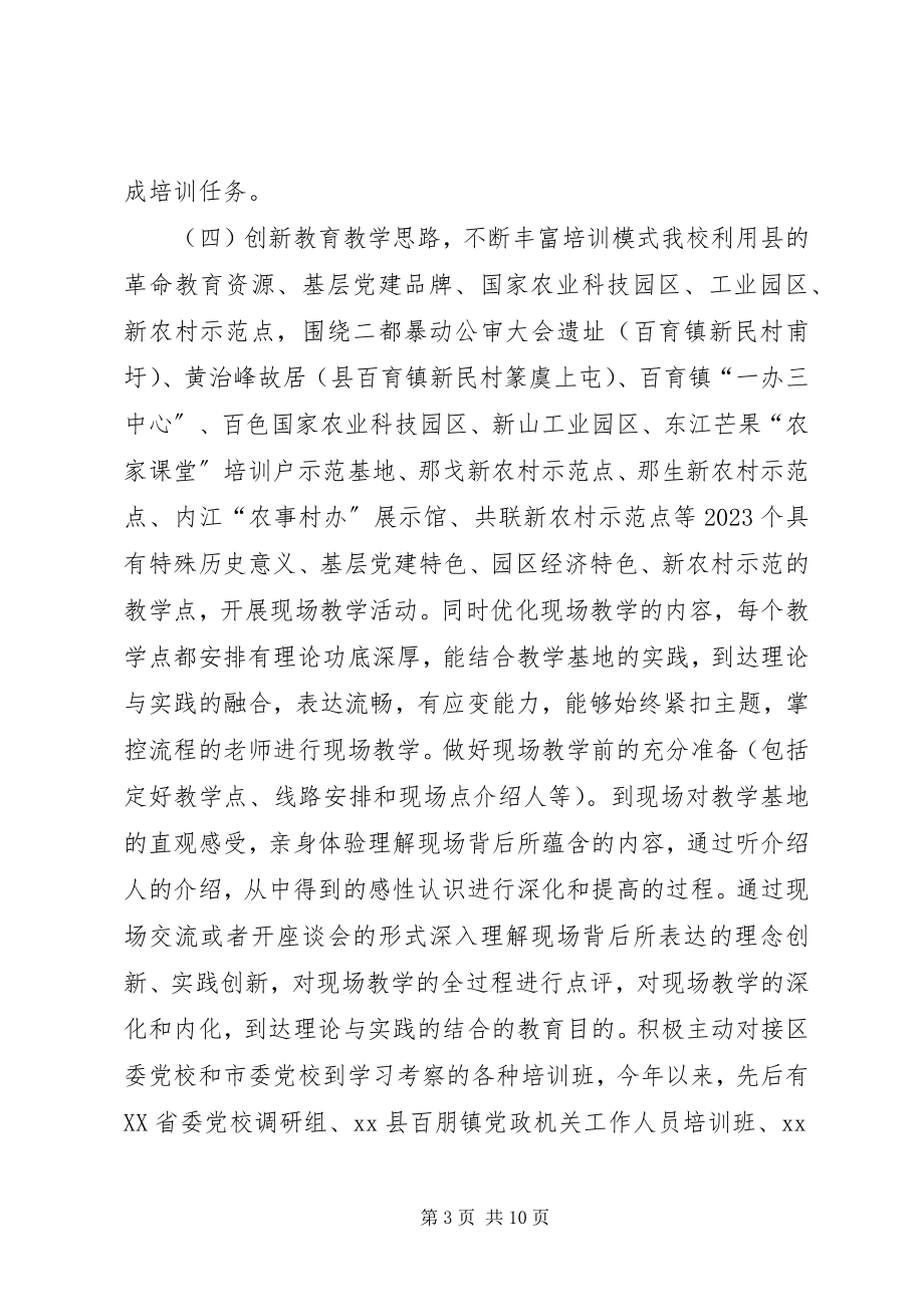 2023年乡镇党委党校年度工作总结.docx_第3页