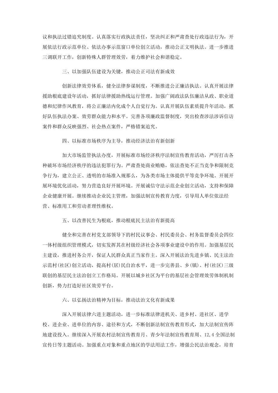 2023年司法单位季度计划.docx_第2页