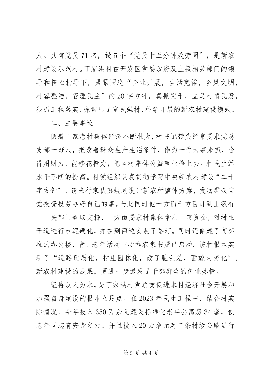 2023年XX县区强村富民工作的情况汇报新编.docx_第2页