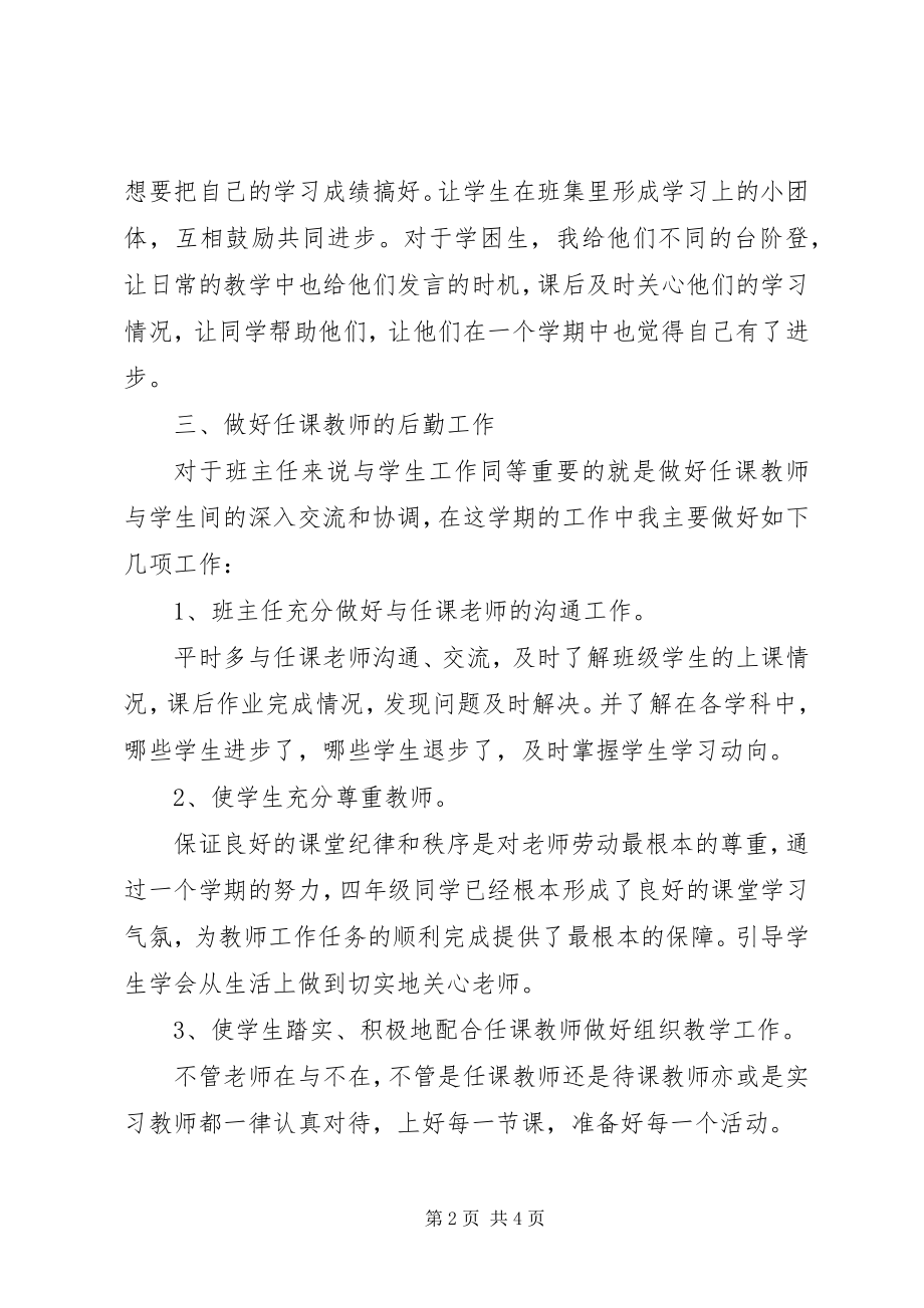 2023年班主任新学期工作计划范文.docx_第2页