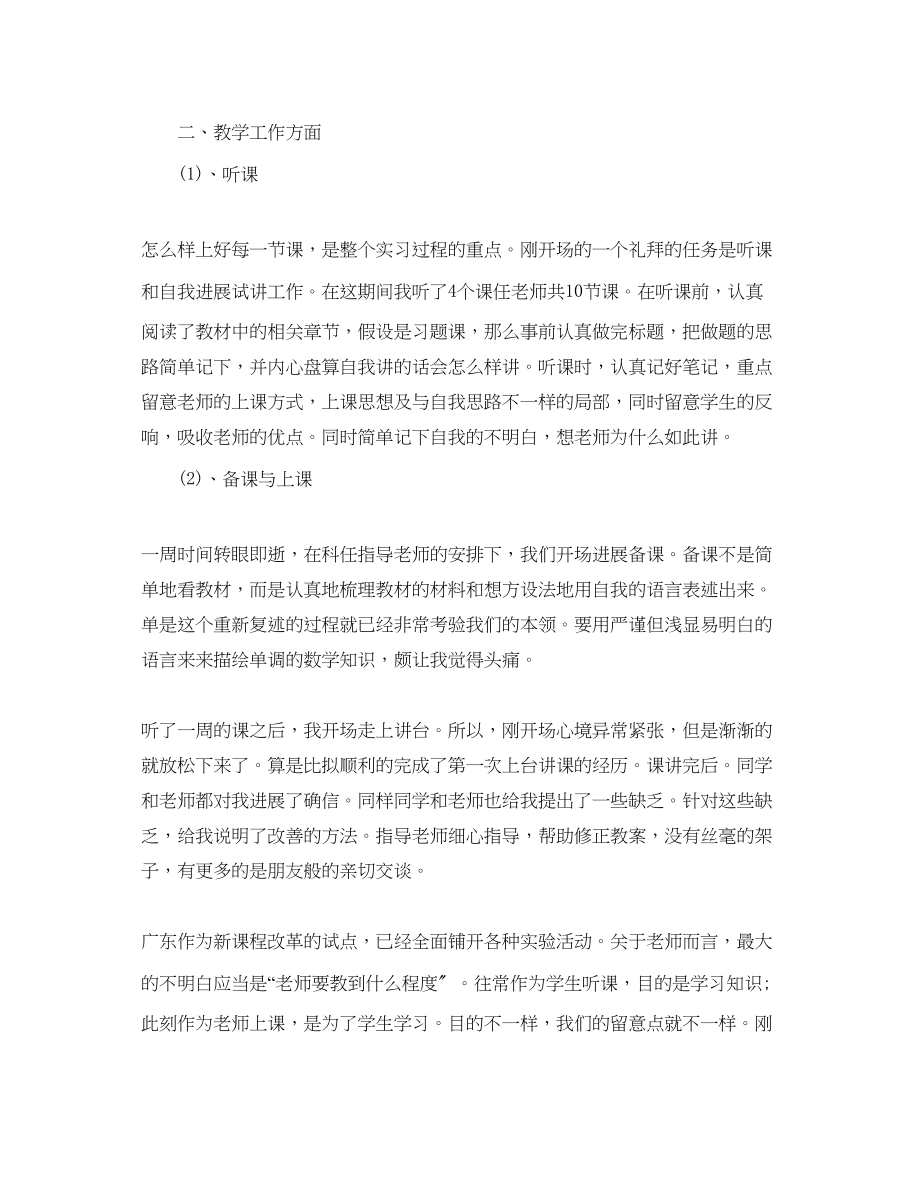 2023年教育实习个人总结2.docx_第2页