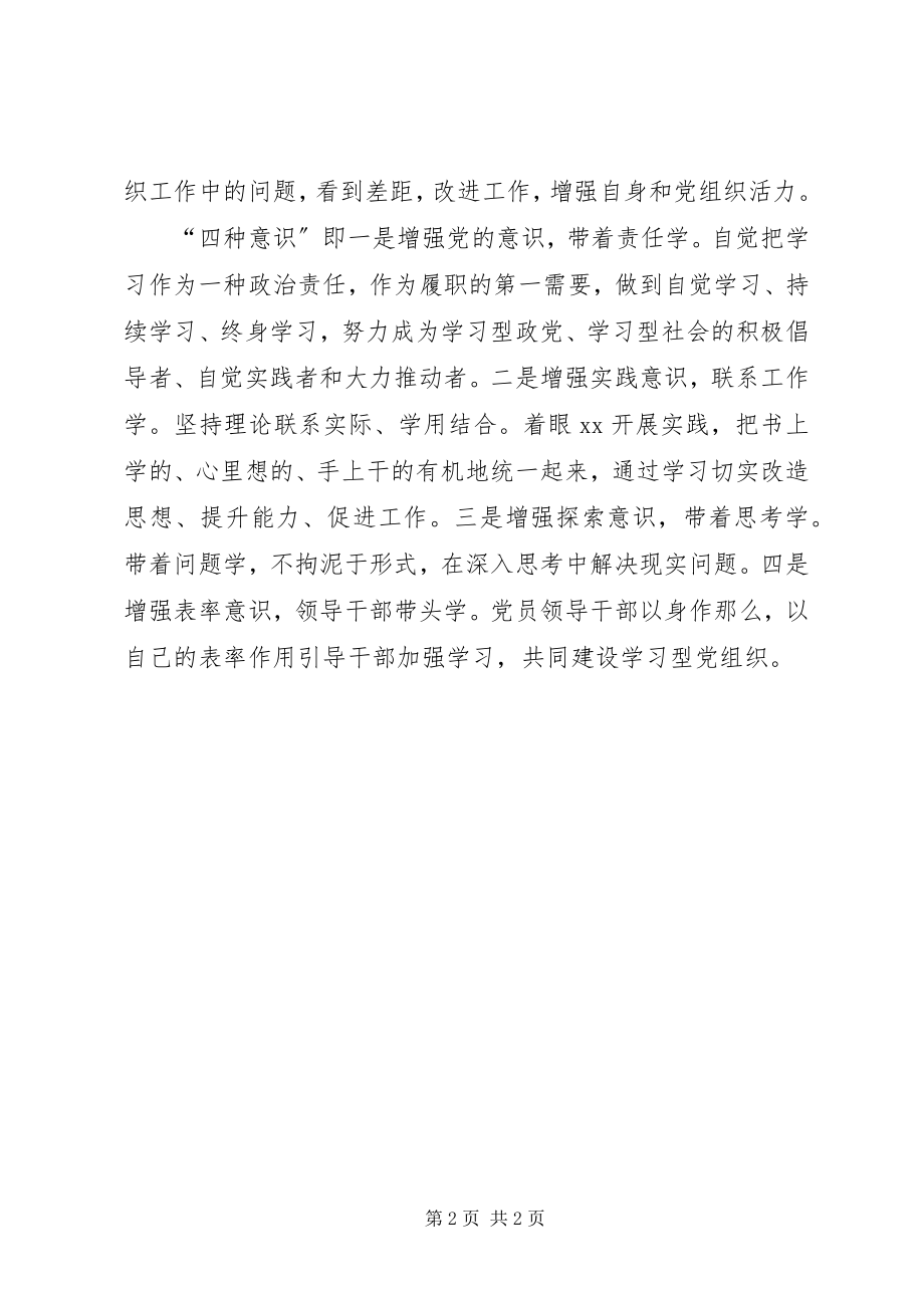 2023年司法局“四种意识”建设学习型党组织情况总结.docx_第2页