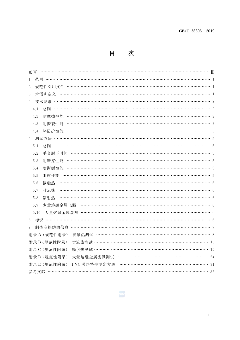 GB∕T 38306-2019 手部防护 防热伤害手套.pdf_第2页