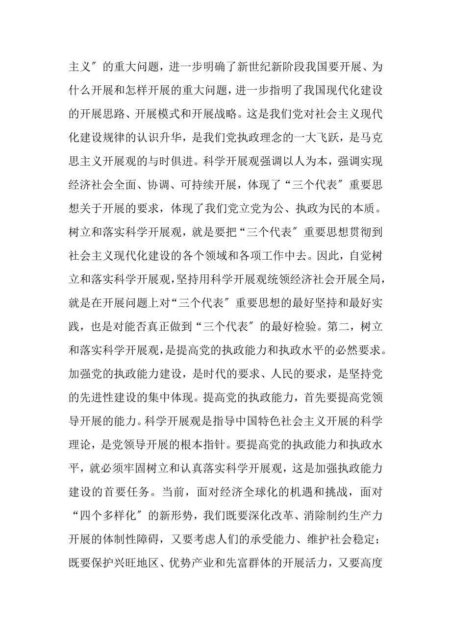 2023年树立与科学发展观相适应正确政绩观.doc_第2页