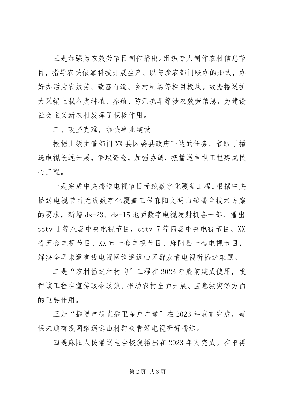 2023年广播电视台工作计划2.docx_第2页