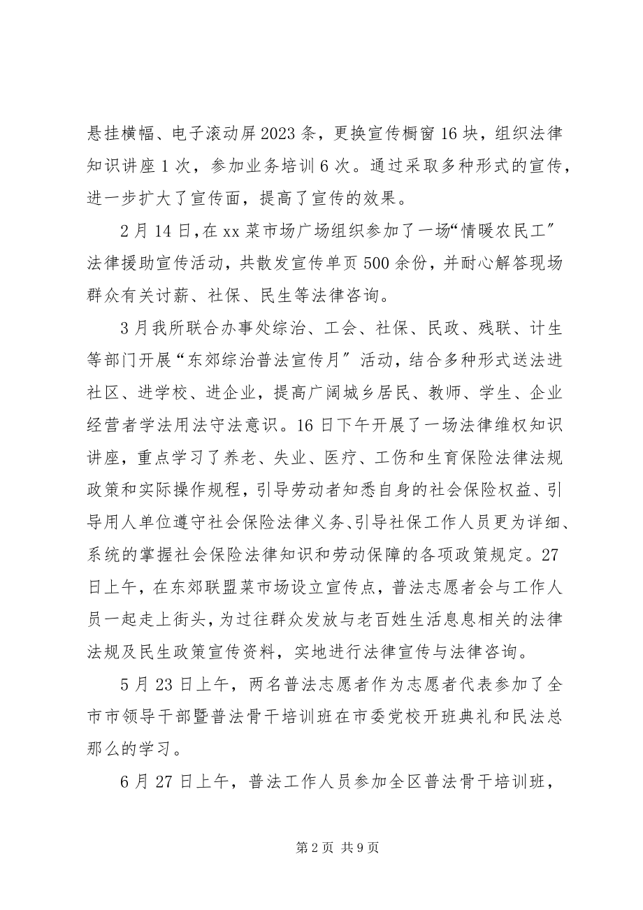 2023年基层司法行政终总结.docx_第2页