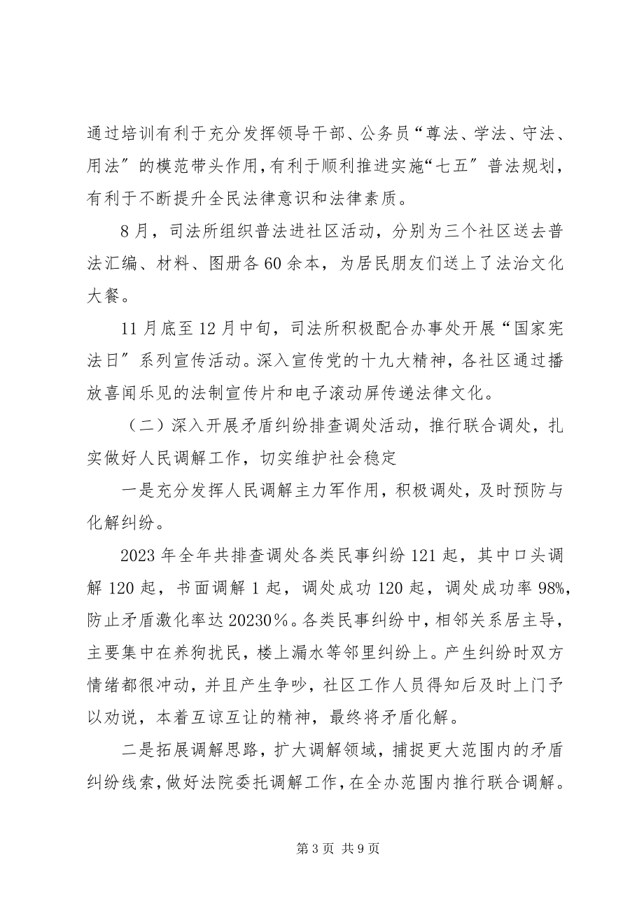 2023年基层司法行政终总结.docx_第3页