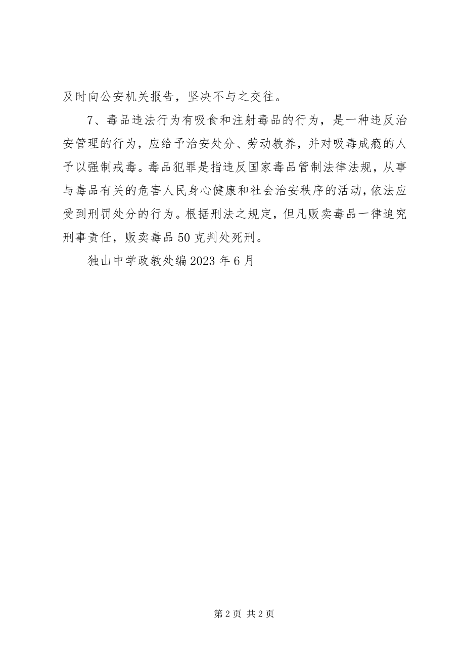 2023年毒品预防教育材料.docx_第2页