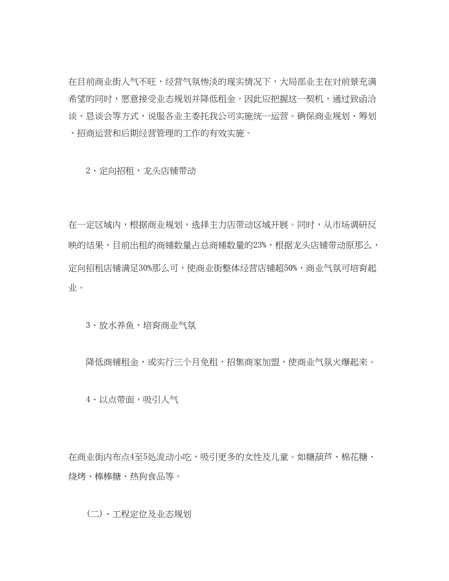 2023年创业商业街策划书.docx_第2页