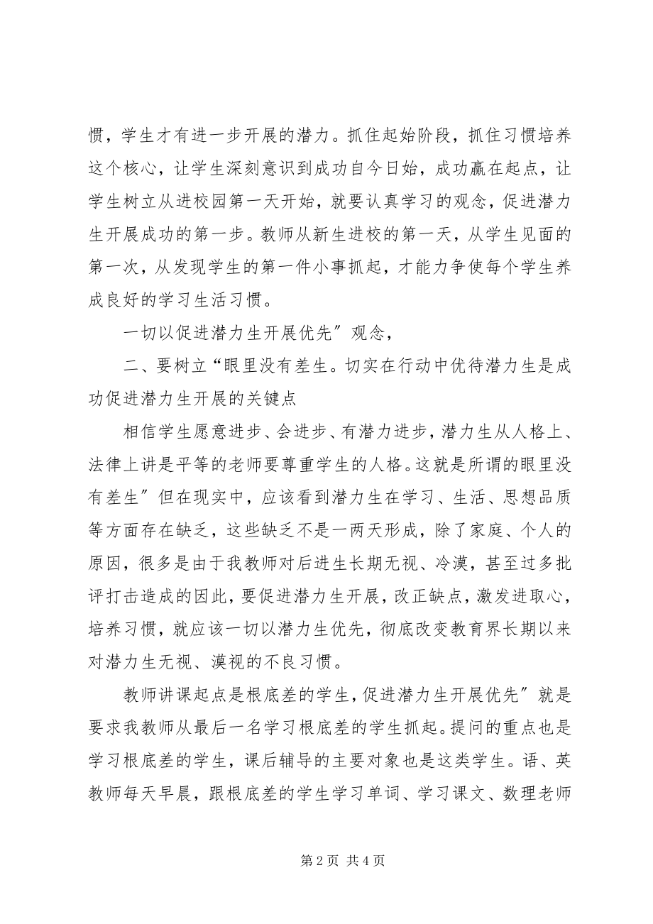 2023年校大力推动潜力发展方案.docx_第2页