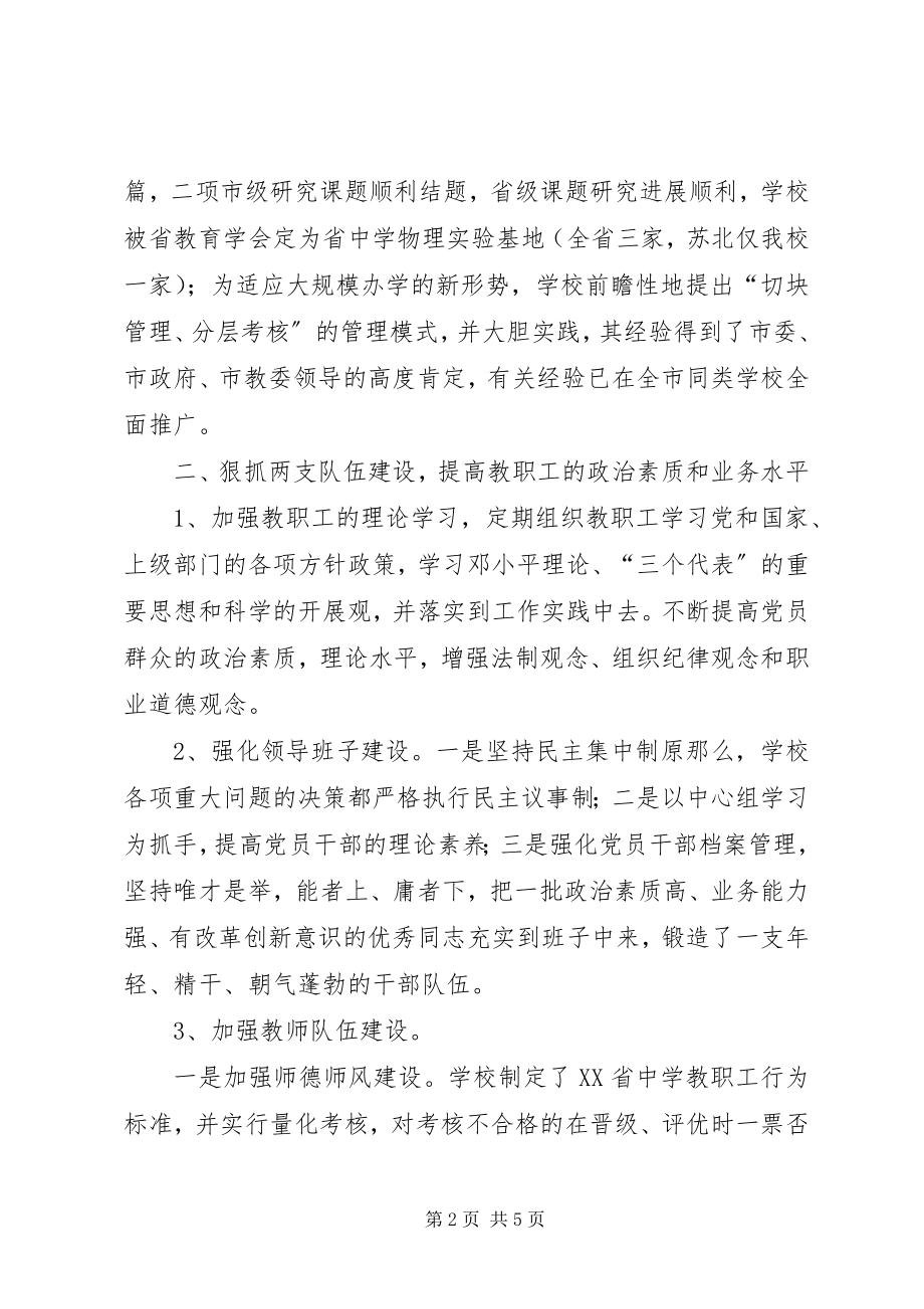 2023年学校申报XX省文明单位创建工作汇报.docx_第2页