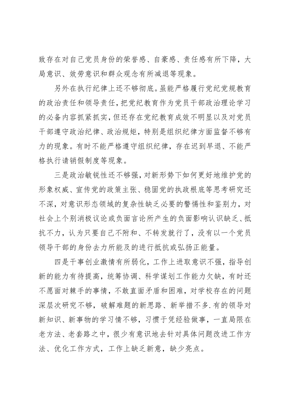 2023年党风政风四季教育心得体会.docx_第2页