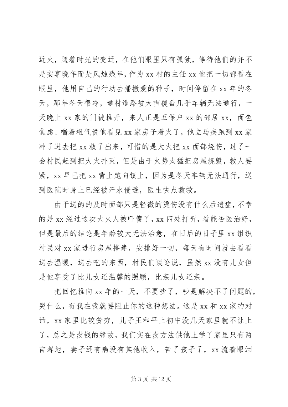 2023年孝老爱亲模范事迹材料2.docx_第3页