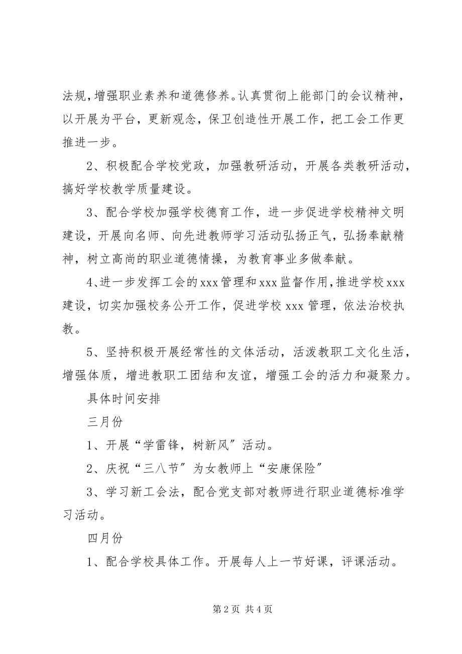 2023年学校工会工作计划优秀.docx_第2页