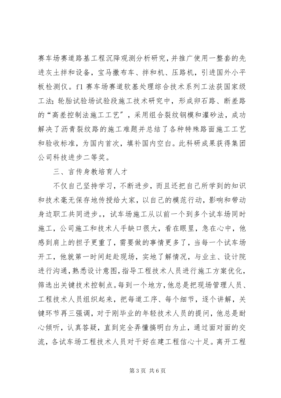 2023年集团副总工程师党员模范事迹材料.docx_第3页