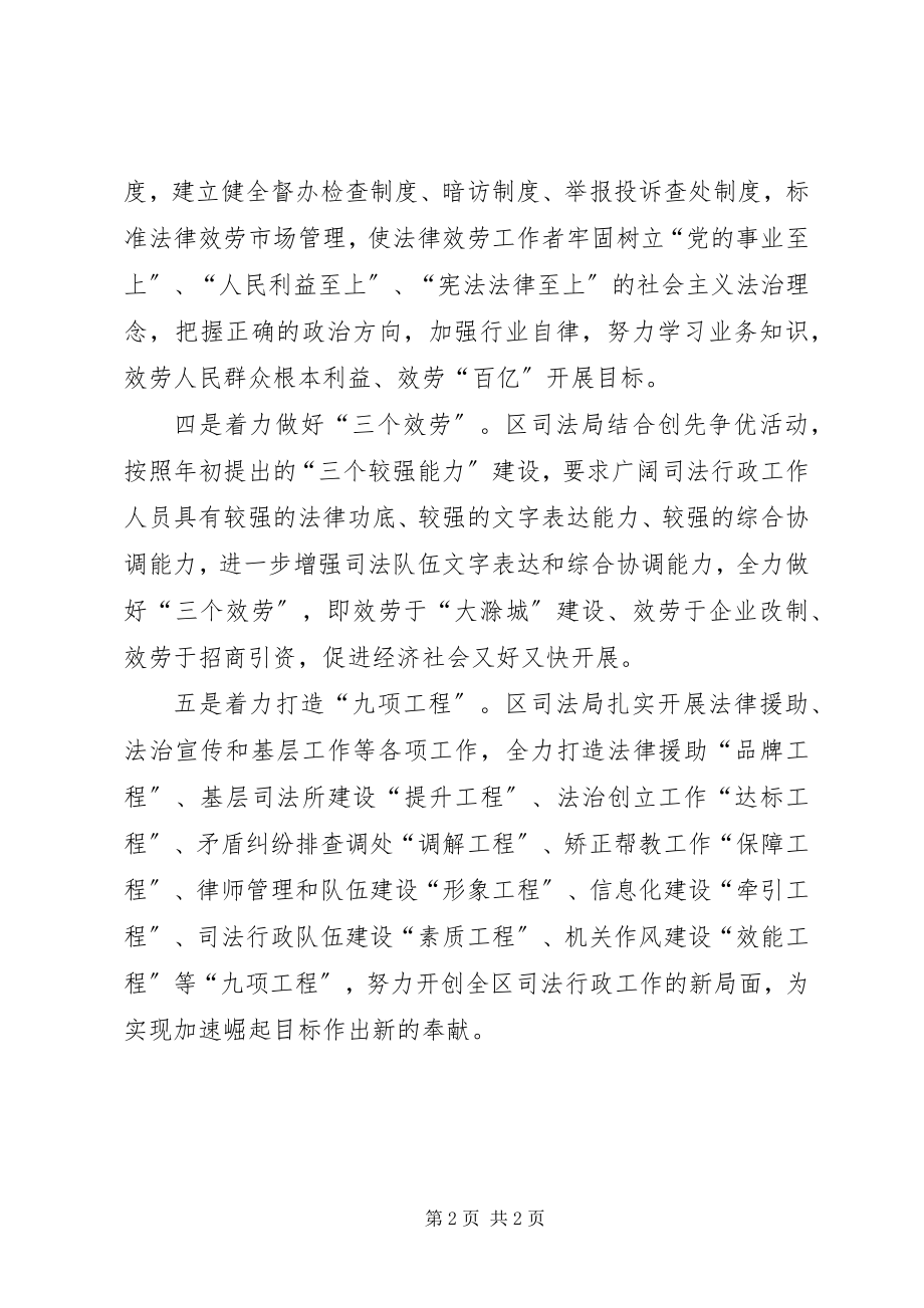 2023年司法局推进创先争优活动汇报材料.docx_第2页