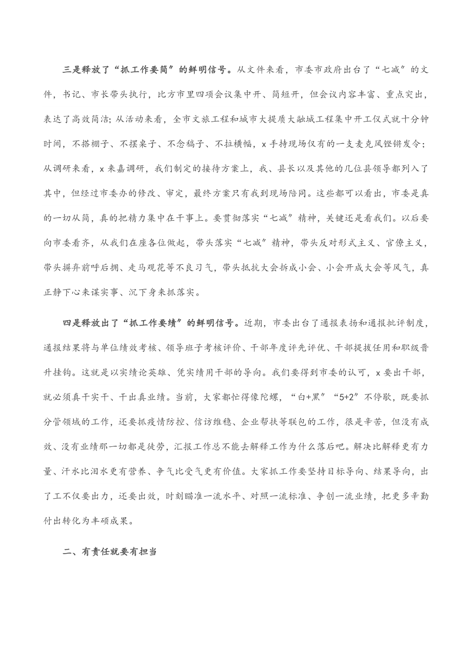 书记在全县县级领导干部会议上的讲话.docx_第3页