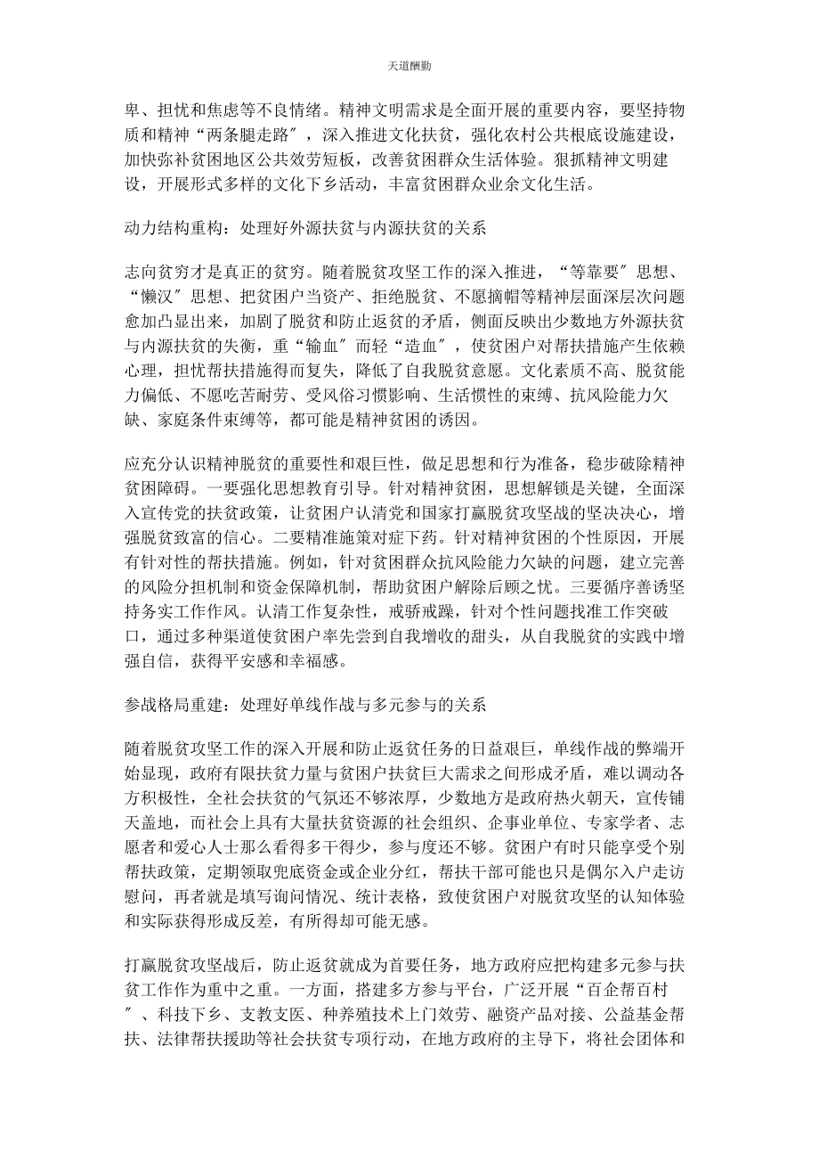 2023年改变扶贫工作“效果悖论”需处理好五大关系范文.docx_第2页