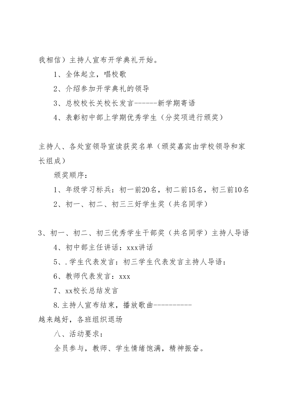 2023年开学典礼活动方案.doc_第2页