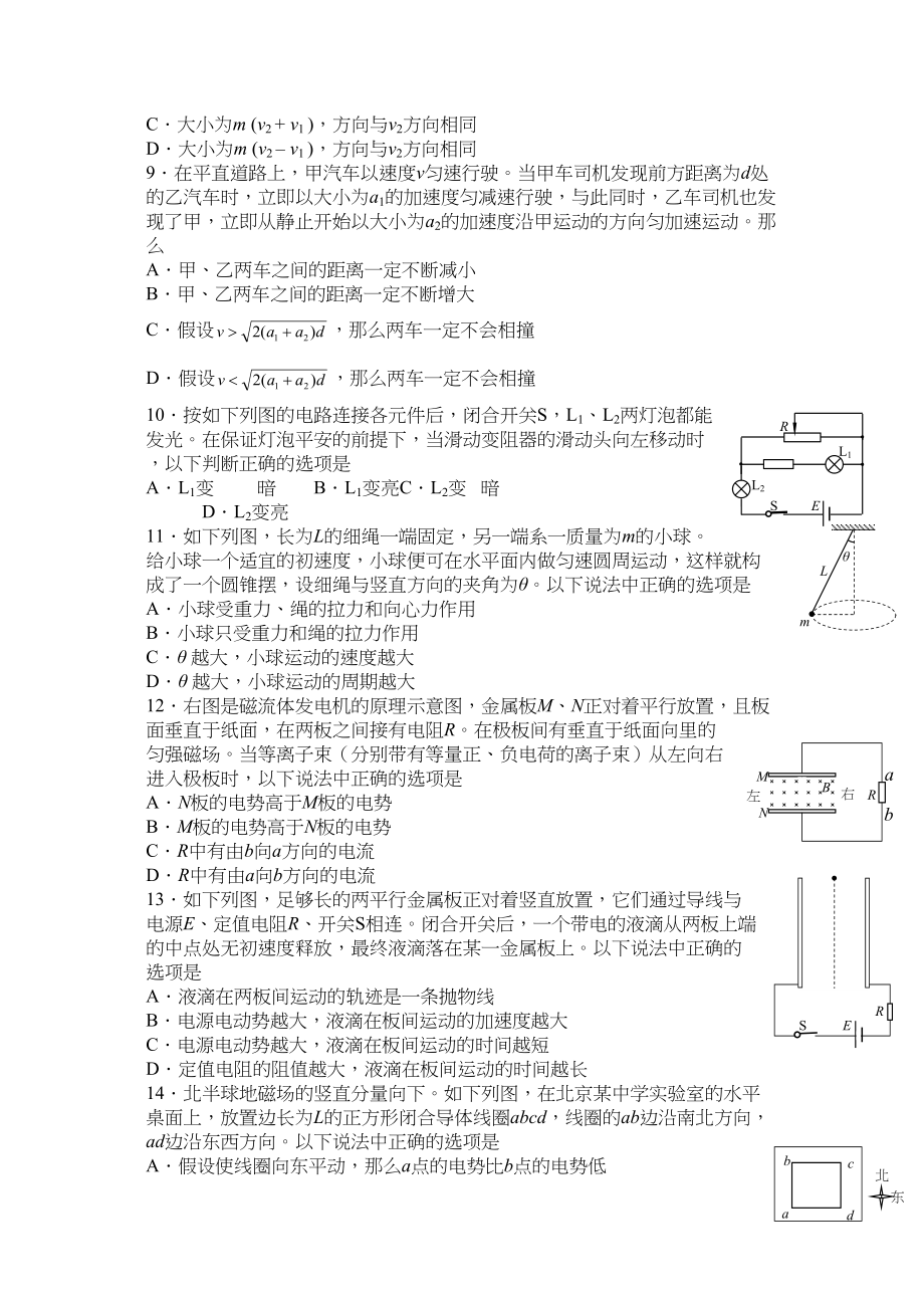 2023年高考物理冲刺选择题限时强化训练26doc高中物理.docx_第2页