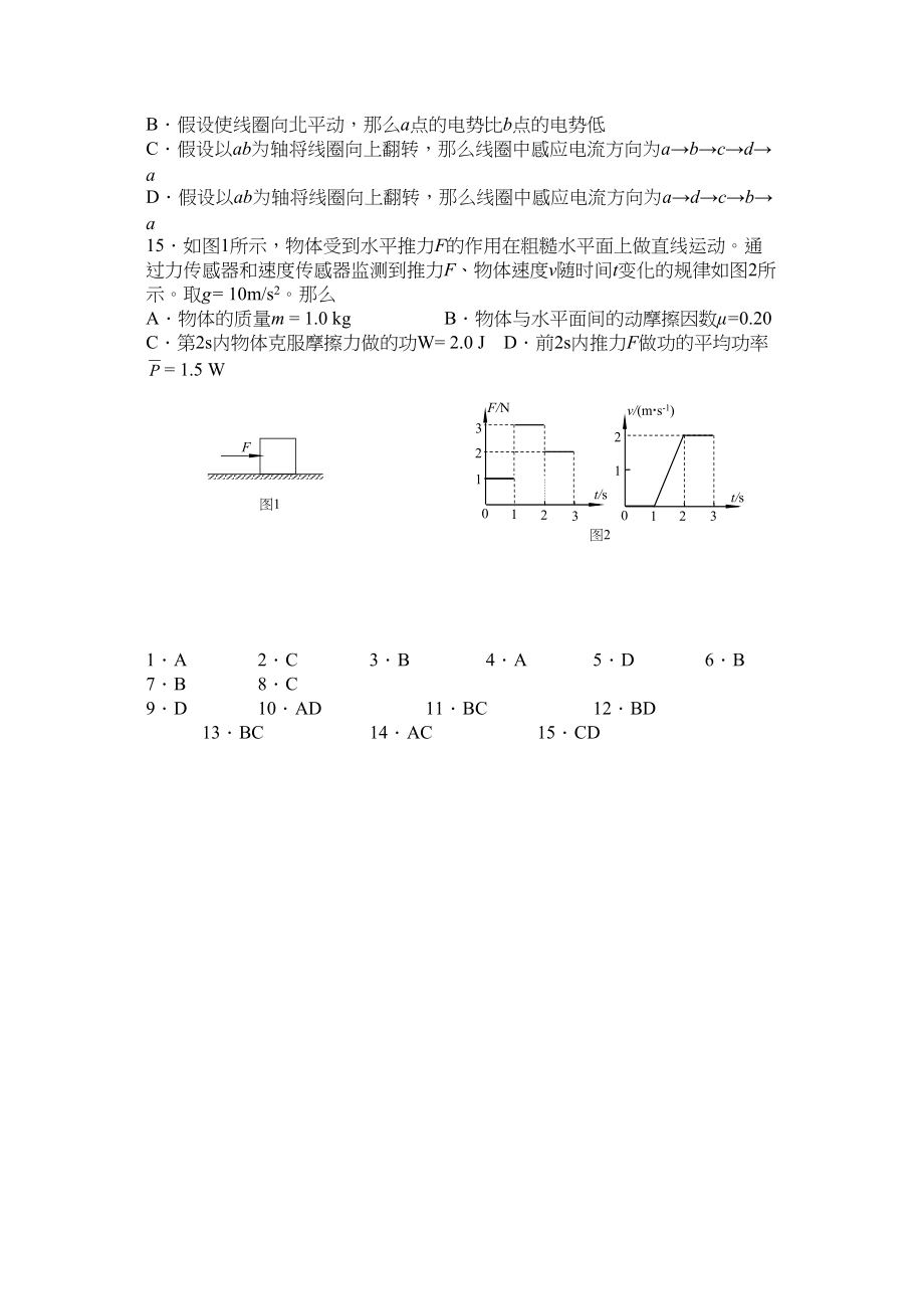 2023年高考物理冲刺选择题限时强化训练26doc高中物理.docx_第3页