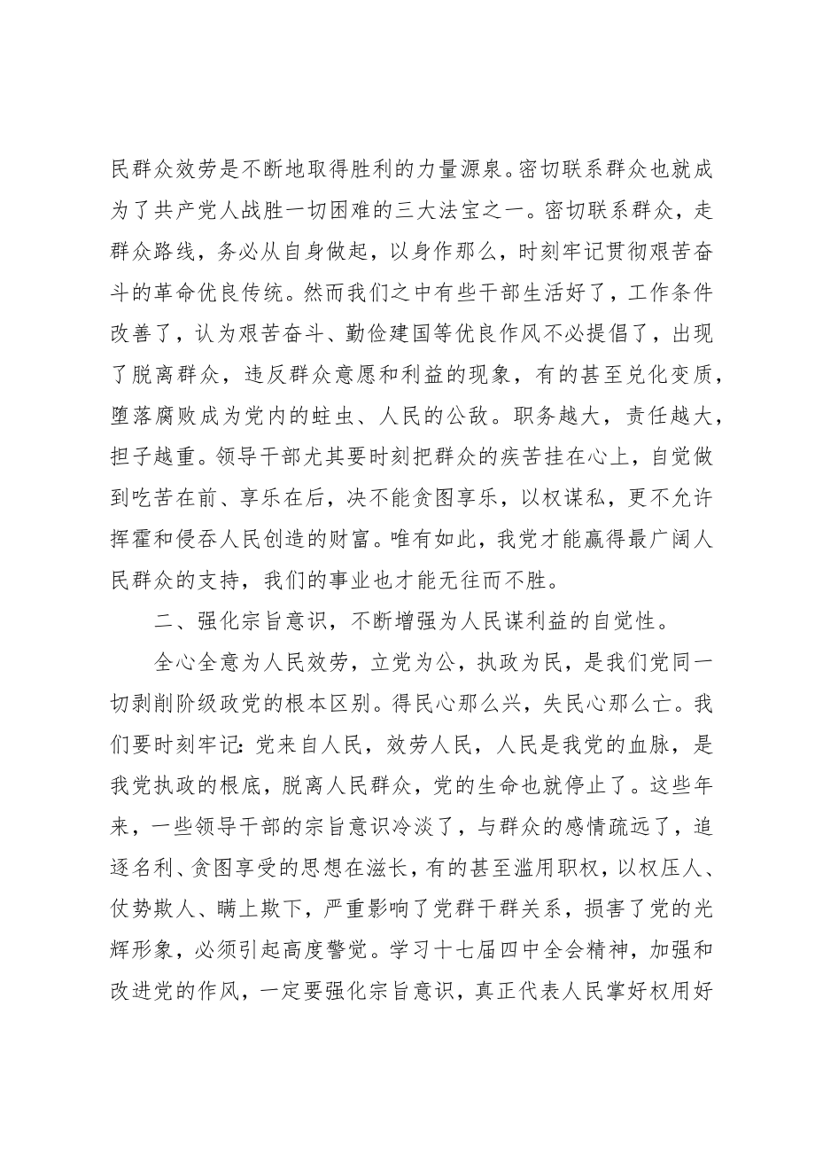 2023年党建培训心得体会.docx_第2页