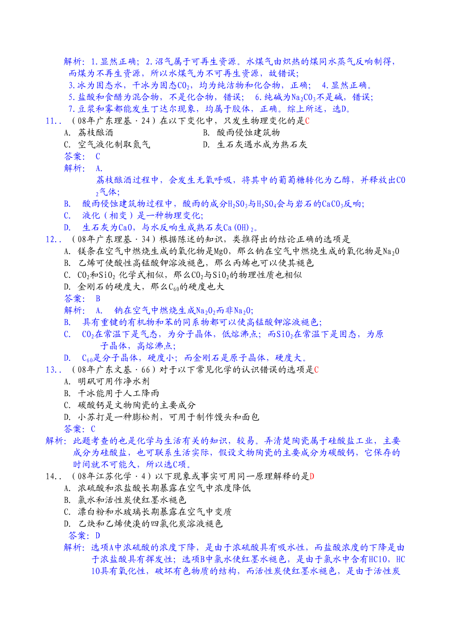 2023年高考化学真题分类解析――物质的分类性质及化学用语doc高中化学.docx_第3页