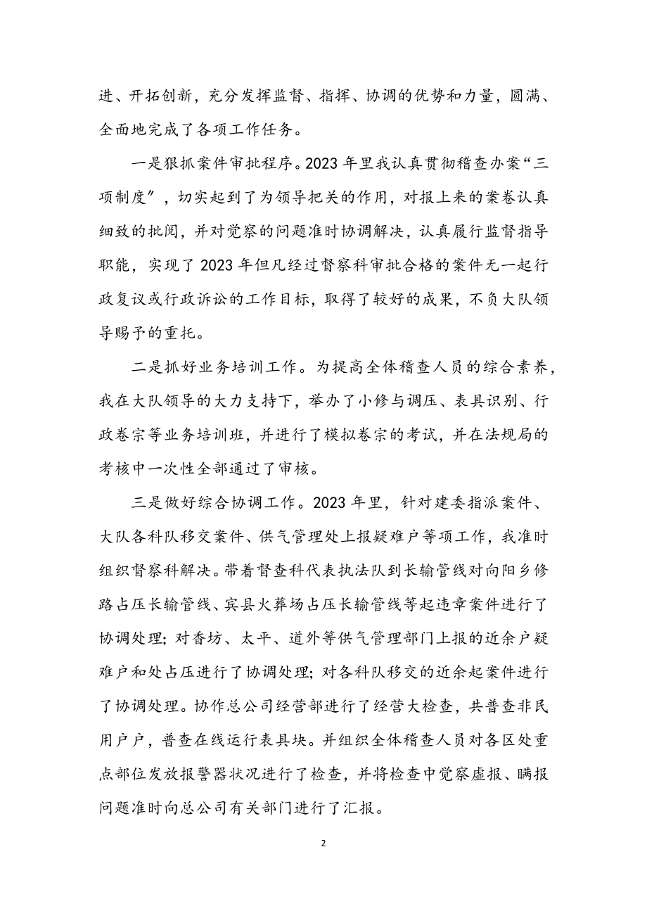 2023年督察科科长年终工作总结.docx_第2页