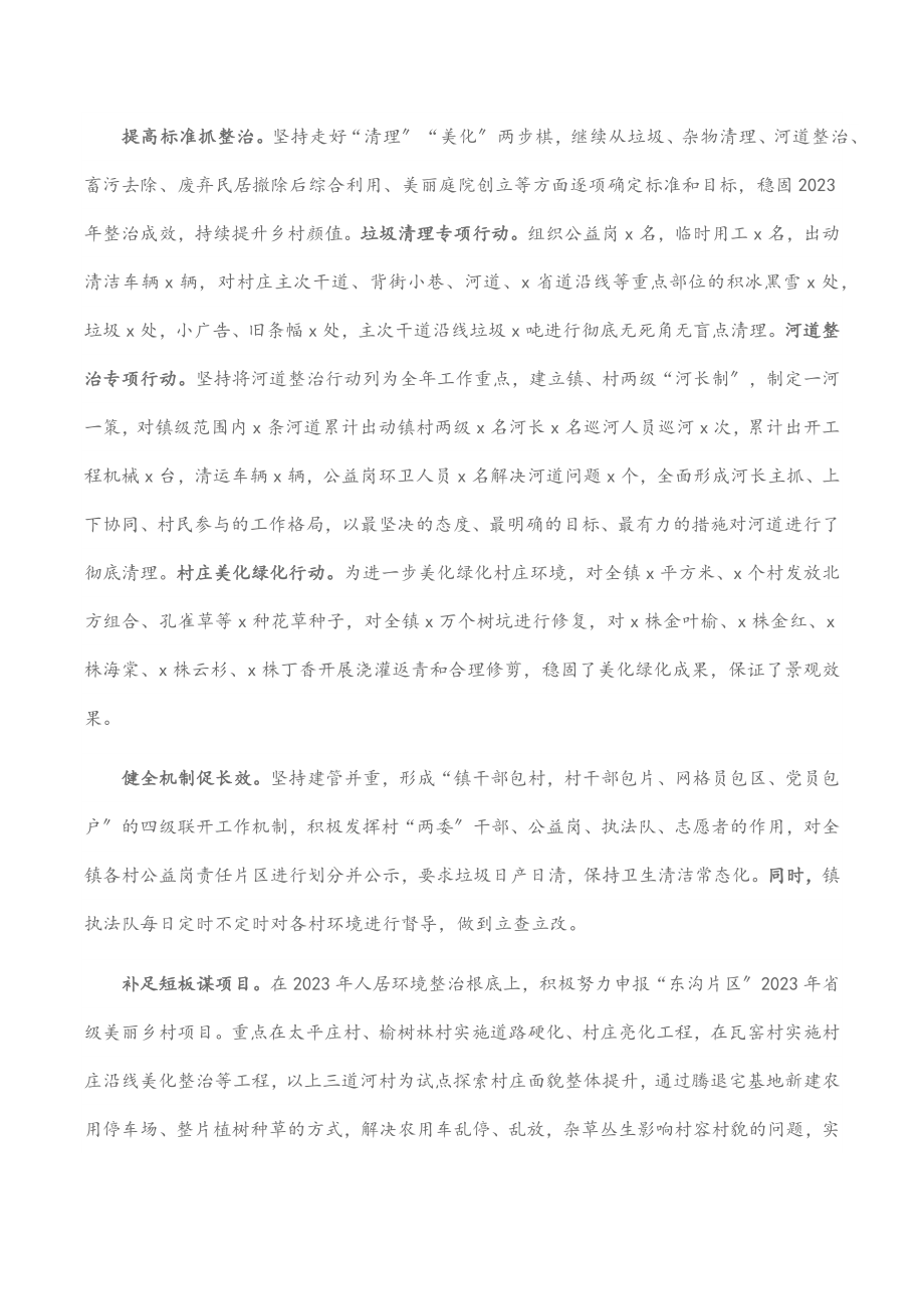 镇人居环境整治工作汇报范文.docx_第2页