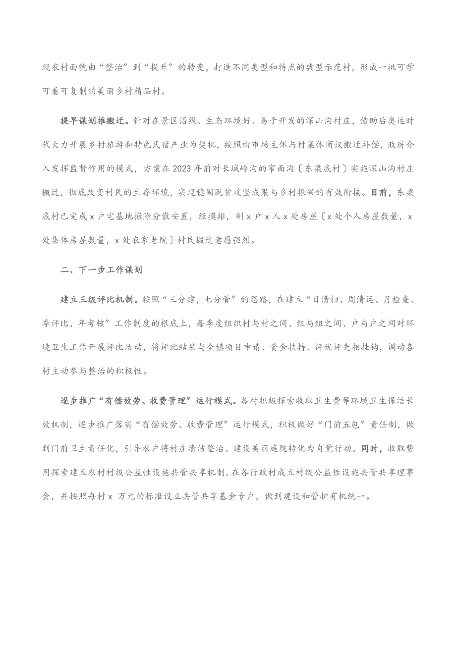 镇人居环境整治工作汇报范文.docx_第3页