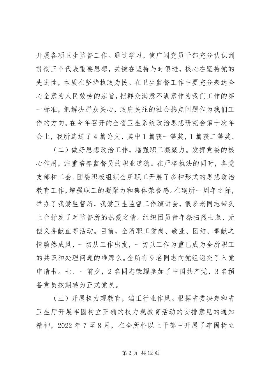 2023年卫生监督的工作总结.docx_第2页