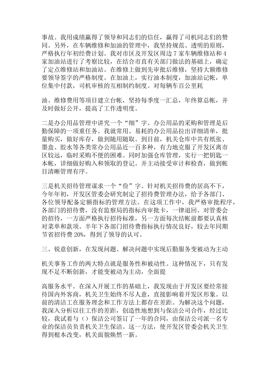 2023年机关事务工作先进事迹材料.doc_第2页