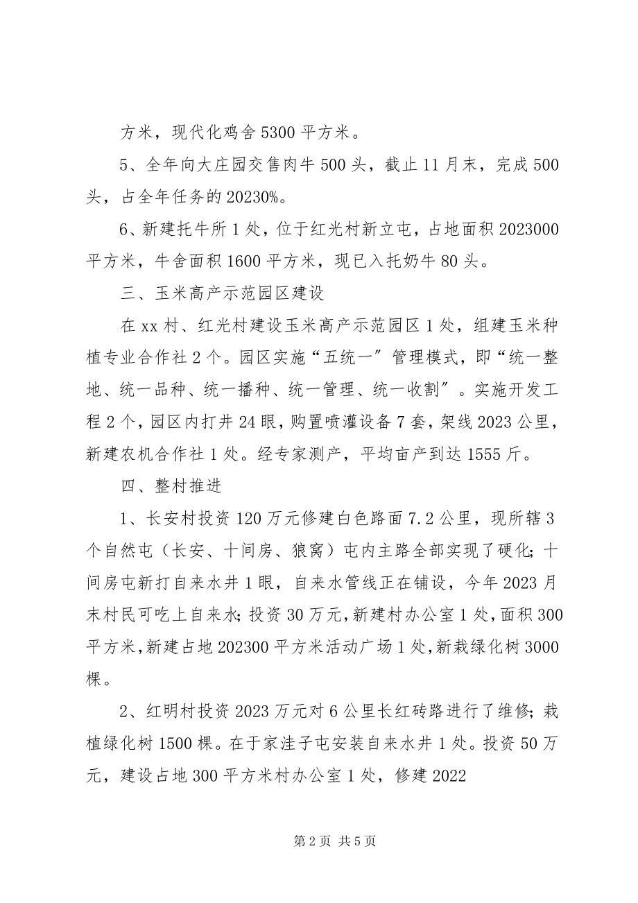 2023年乡镇重点工作情况汇报.docx_第2页