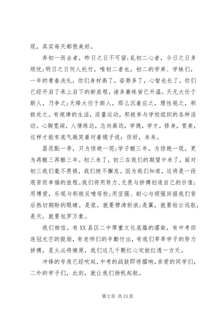 2023年开学典礼开场致辞.docx_第2页