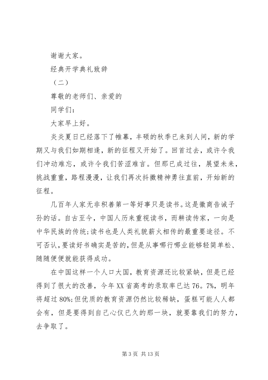 2023年开学典礼开场致辞.docx_第3页