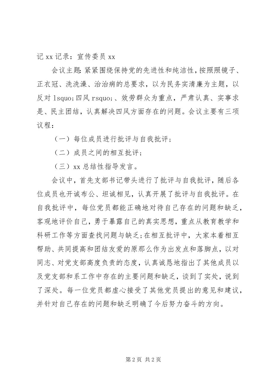 2023年教工党支部专题组织生活会总结.docx_第2页