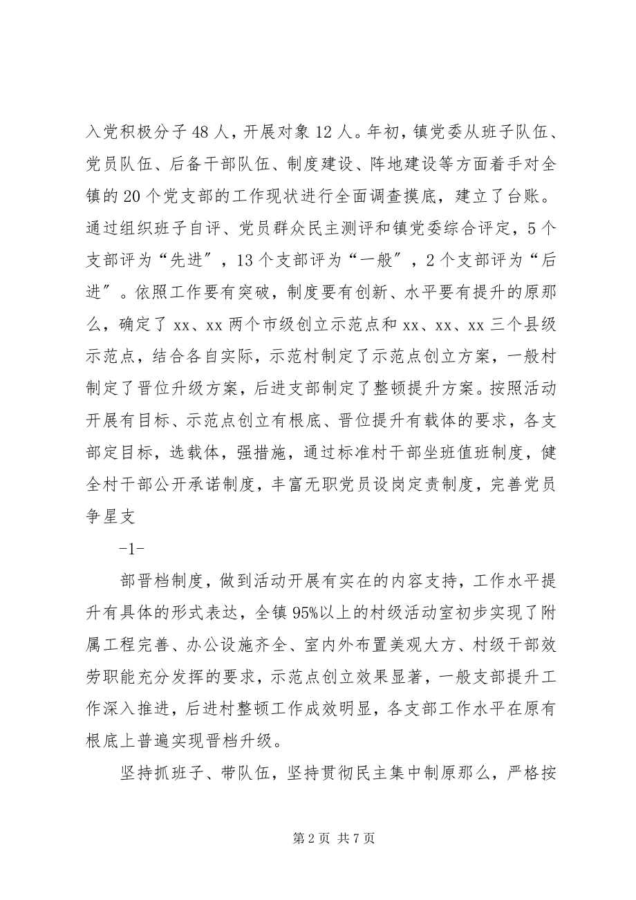 2023年乡镇党委书记抓基层党建述职评议“动真碰硬”.docx_第2页