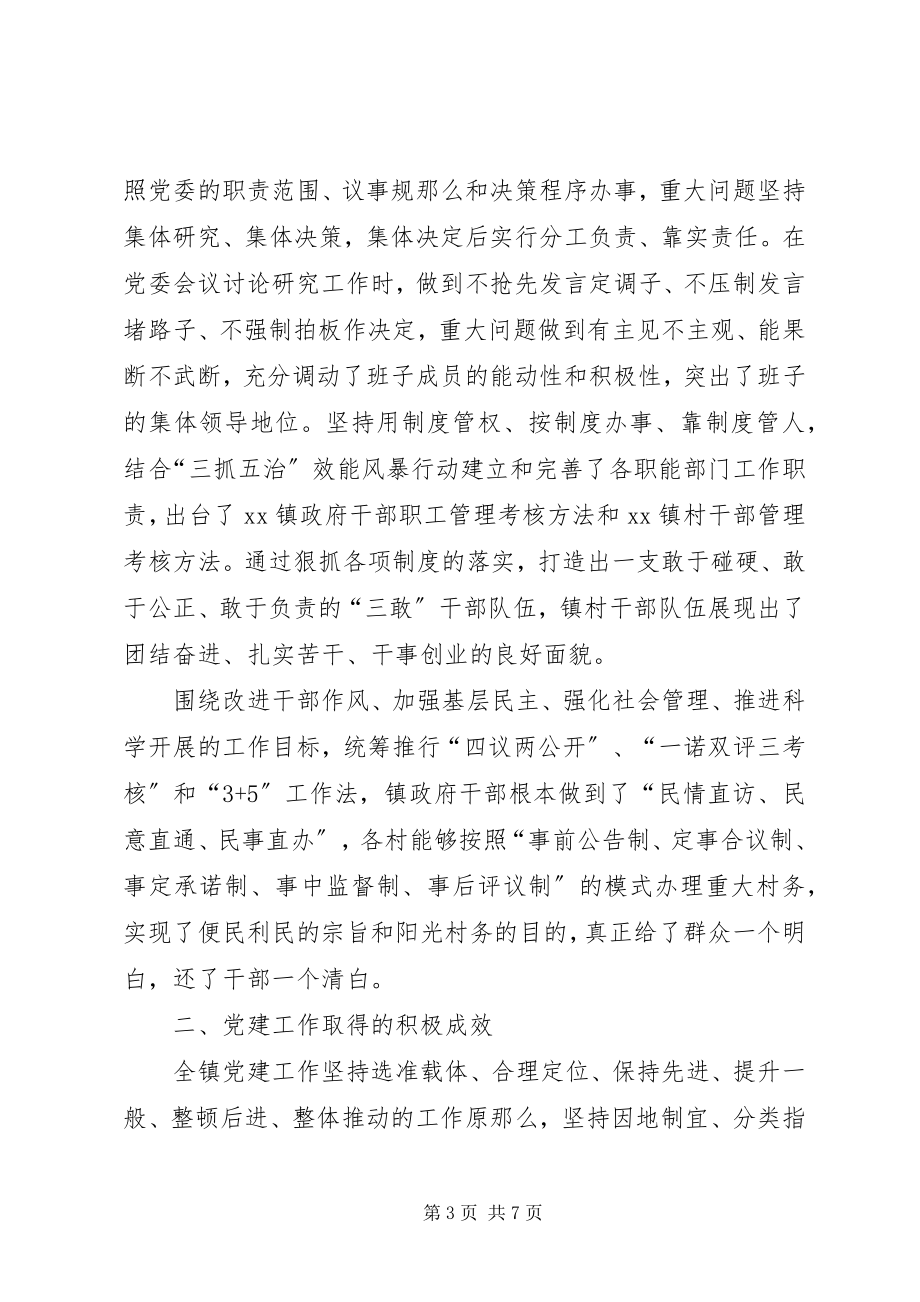 2023年乡镇党委书记抓基层党建述职评议“动真碰硬”.docx_第3页