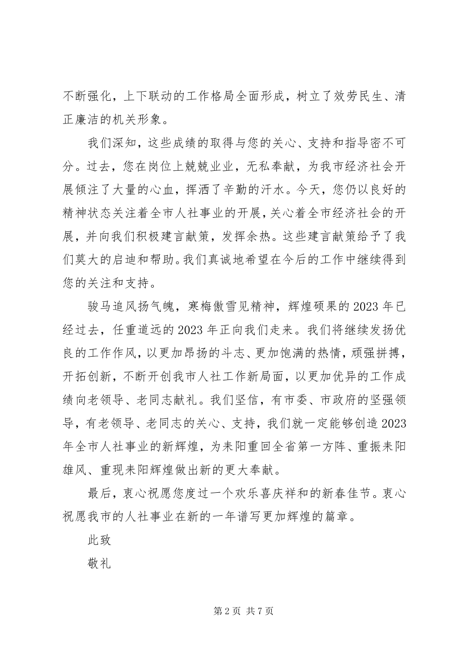 2023年有关于春节致老领导的慰问信.docx_第2页