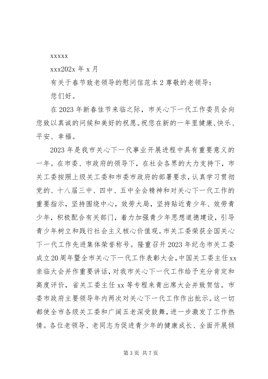 2023年有关于春节致老领导的慰问信.docx_第3页