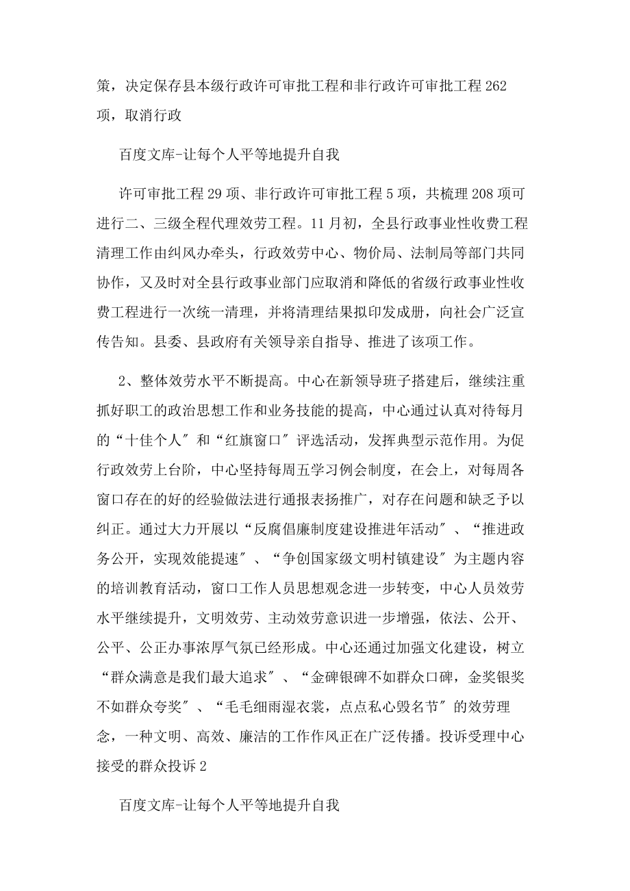 2023年行政服务中心终工作总结例文.docx_第2页