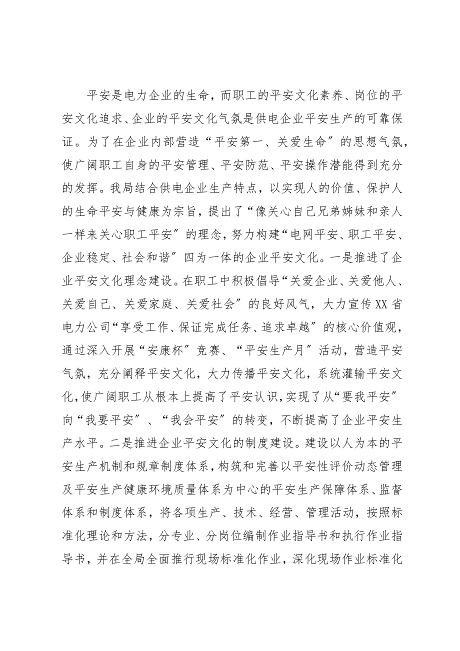 2023年电业局企业文化建设先进典型材料新编.docx_第3页