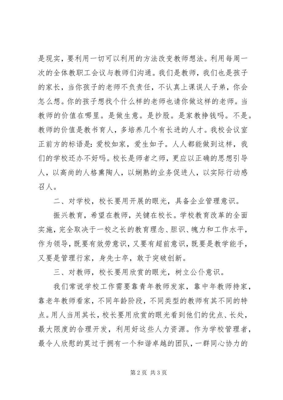 2023年学校管理经验交流材料.docx_第2页