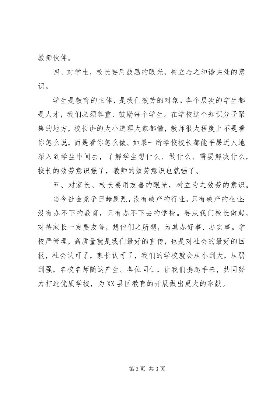 2023年学校管理经验交流材料.docx_第3页